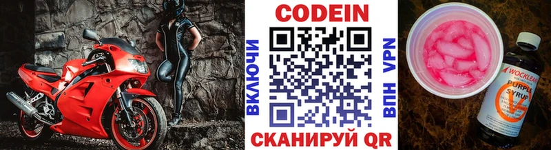 Кодеин Purple Drank  Купить  Краснодар 